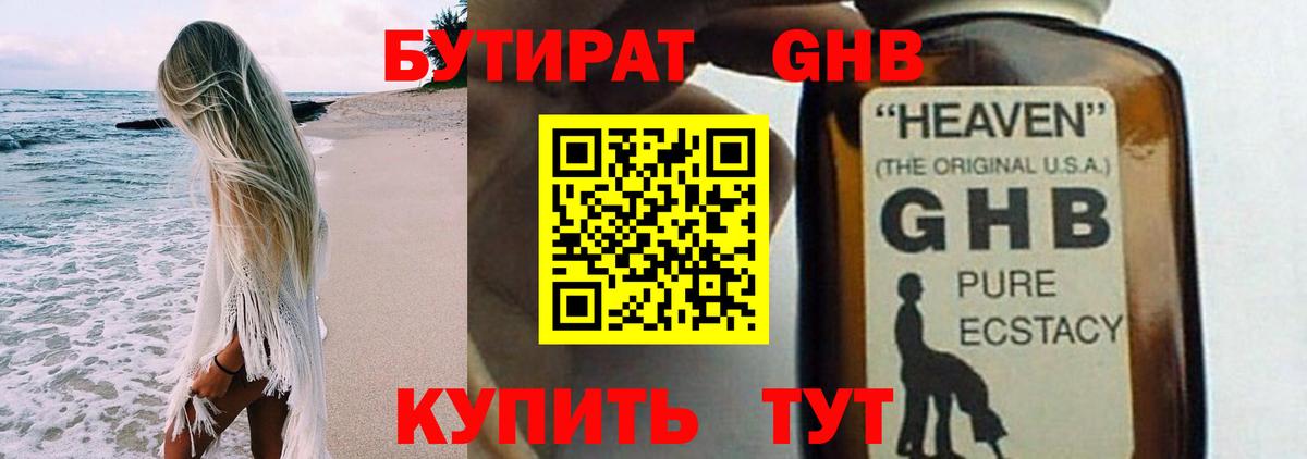 БУТИРАТ GHB  БУТИРАТ  Егорьевск  Вход с VPN 