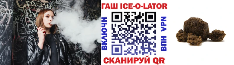 ГАШ ice o lator Егорьевск