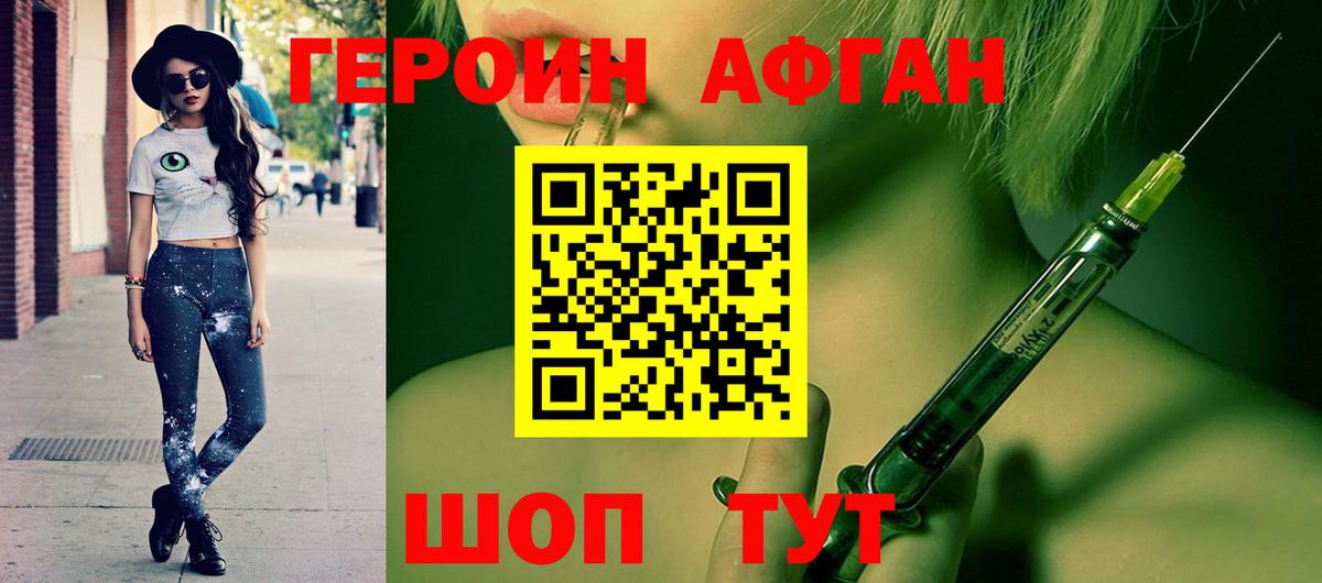 Героин Heroin Егорьевск